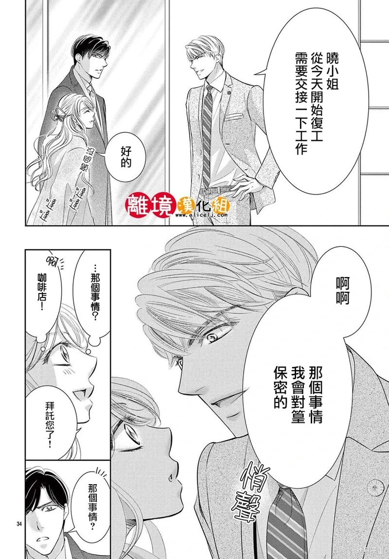 戀愛之前先結婚吧: 19話 - 第35页