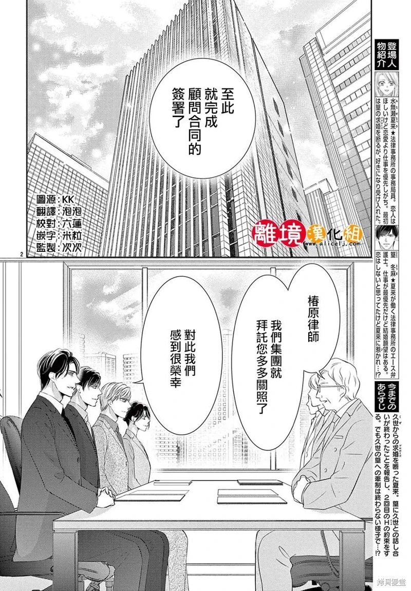 戀愛之前先結婚吧: 20話 - 第2页