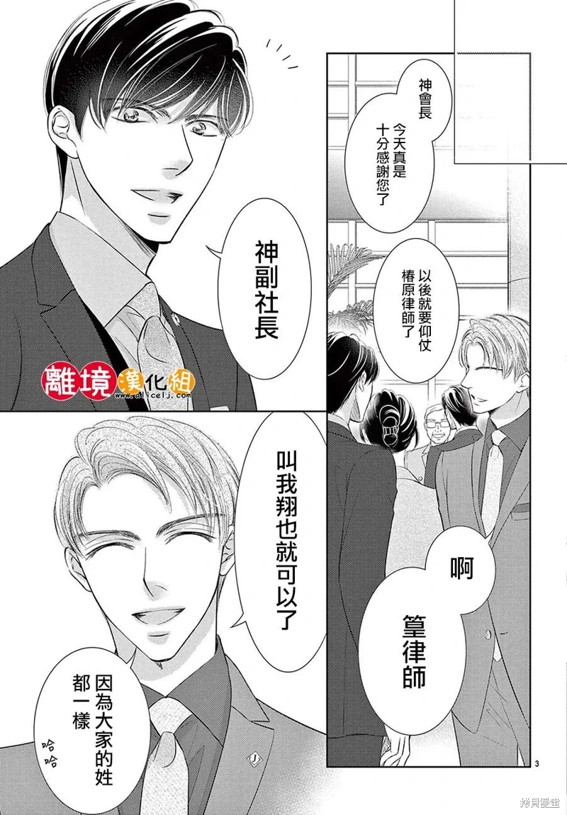 戀愛之前先結婚吧: 20話 - 第3页