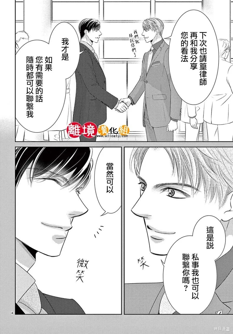 戀愛之前先結婚吧: 20話 - 第4页