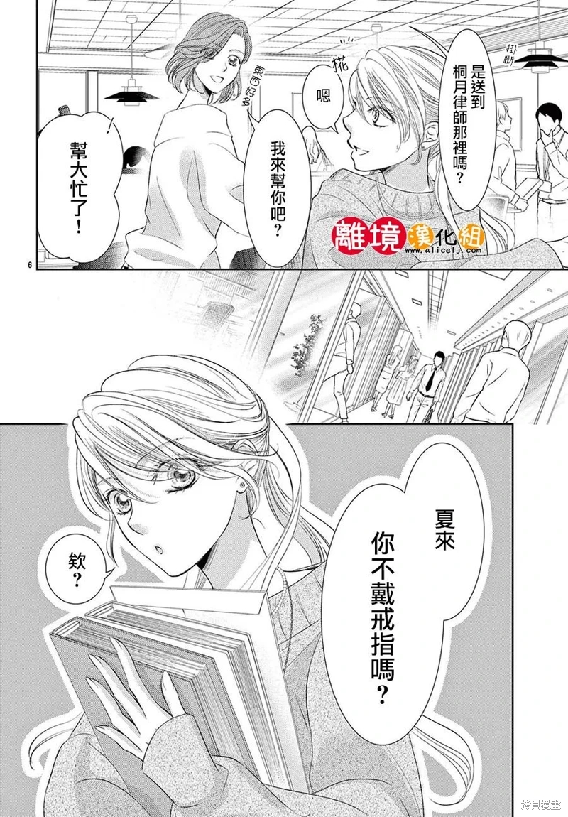 戀愛之前先結婚吧: 20話 - 第6页