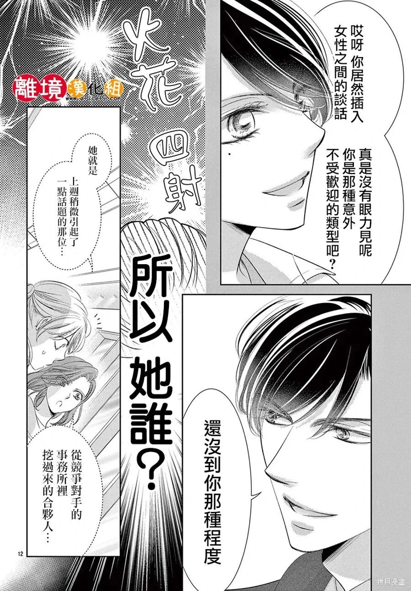 戀愛之前先結婚吧: 20話 - 第12页