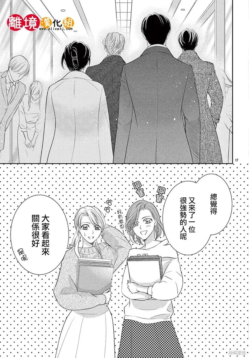 戀愛之前先結婚吧: 20話 - 第17页