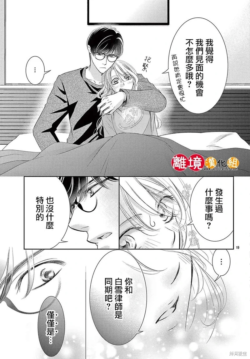 戀愛之前先結婚吧: 20話 - 第19页