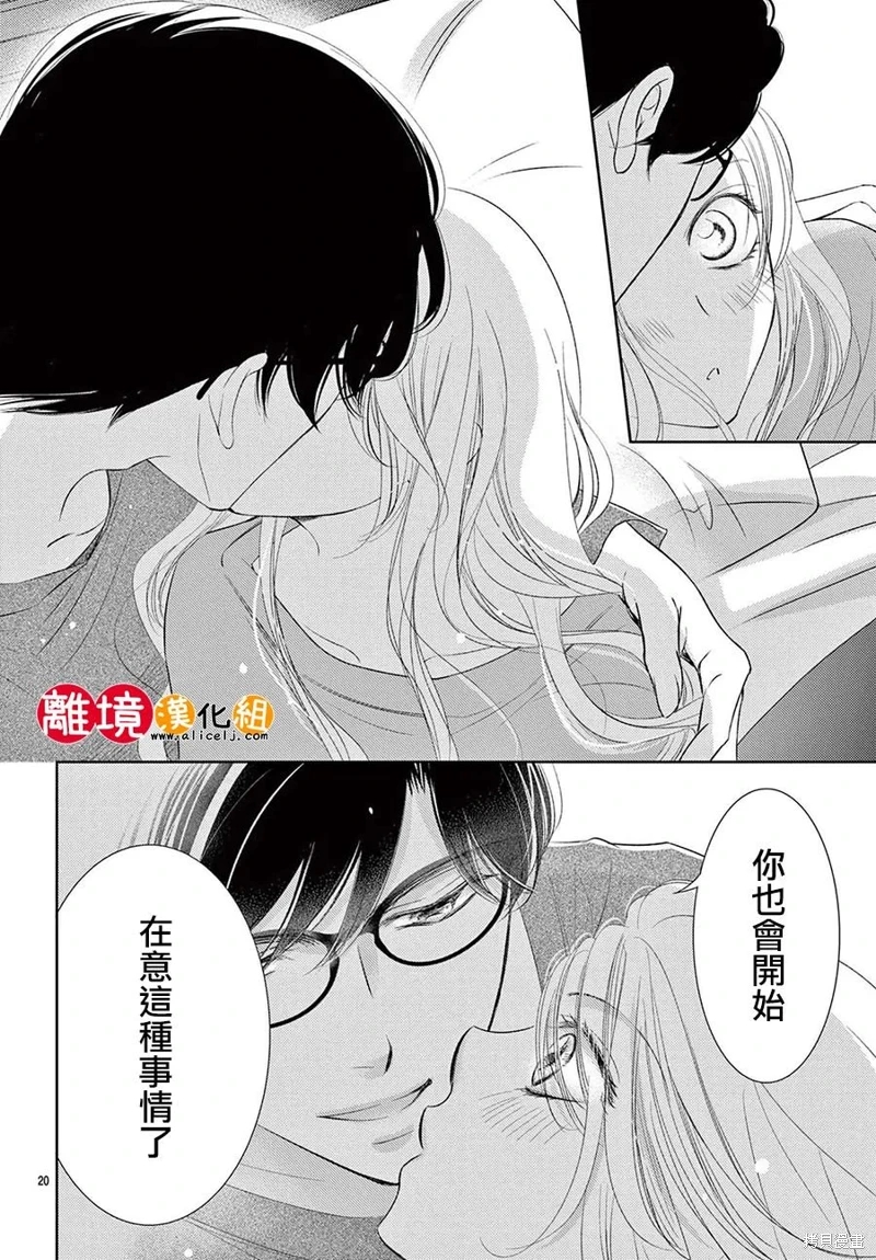 戀愛之前先結婚吧: 20話 - 第20页