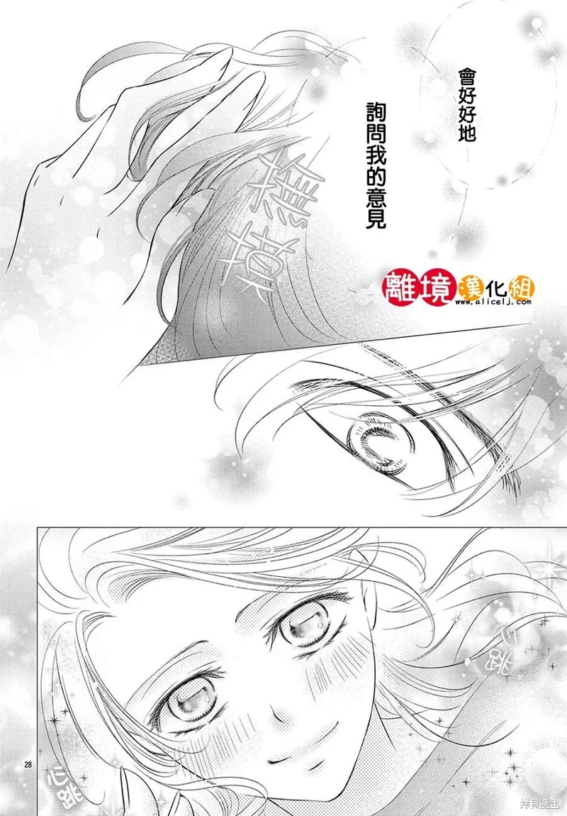 戀愛之前先結婚吧: 20話 - 第28页