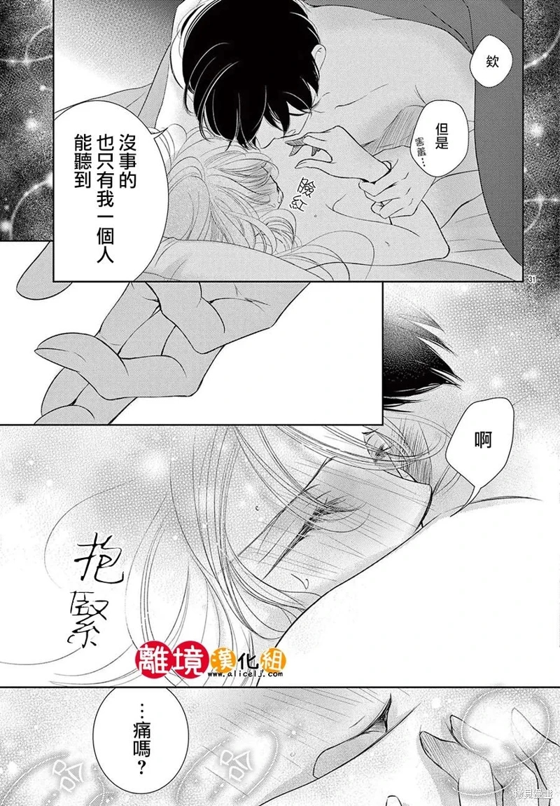 戀愛之前先結婚吧: 20話 - 第31页