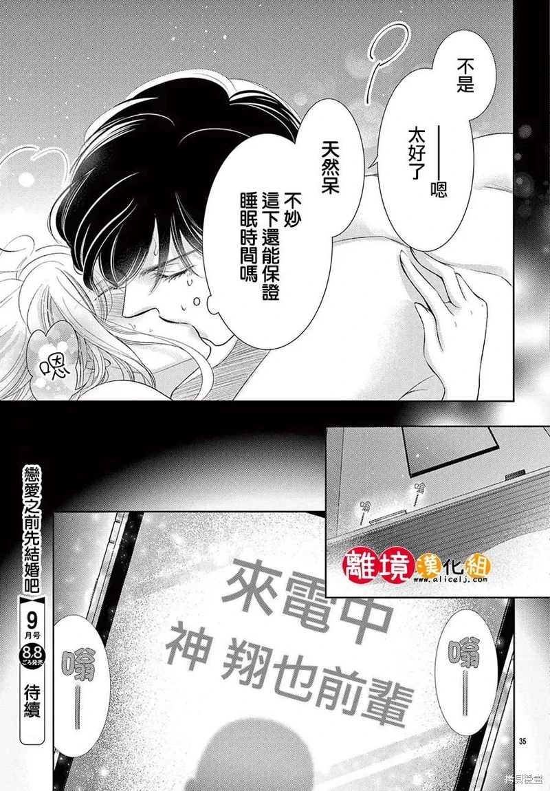 戀愛之前先結婚吧: 20話 - 第35页