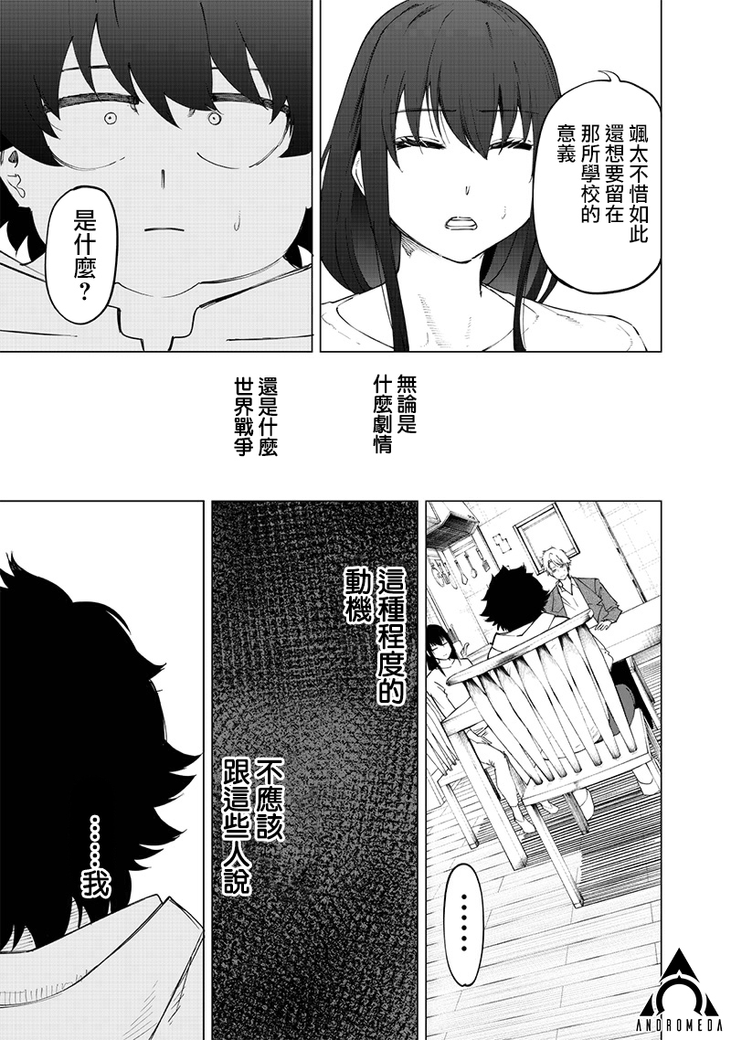 災厄的阿瓦隆: 26話 - 第16页