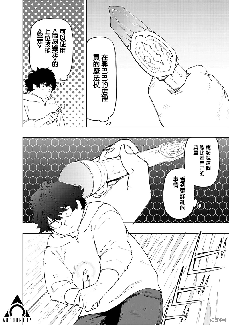 災厄的阿瓦隆: 27話 - 第8页