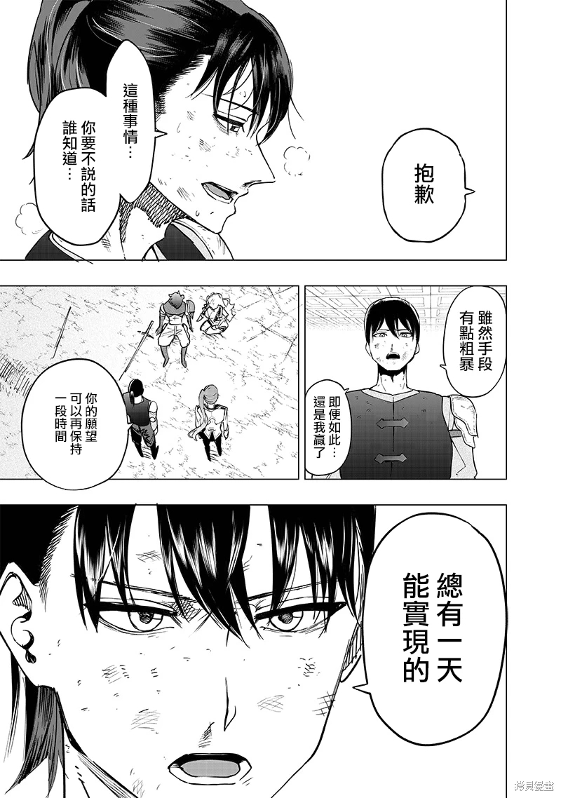 災厄的阿瓦隆: 42話 - 第14页