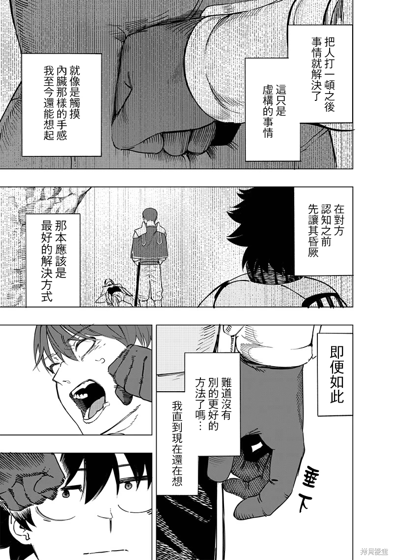 災厄的阿瓦隆: 45話 - 第17页