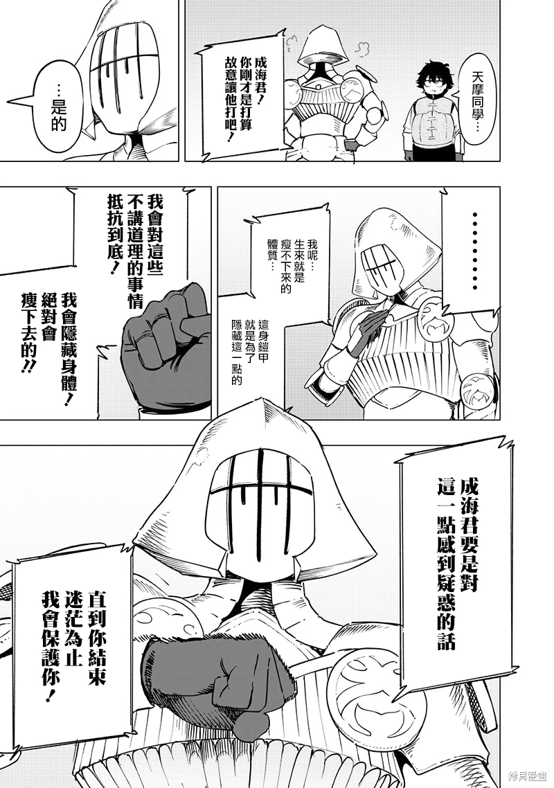 災厄的阿瓦隆: 45話 - 第19页