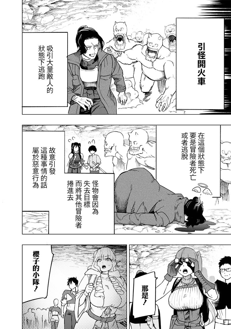 災厄的阿瓦隆: 46話 - 第12页