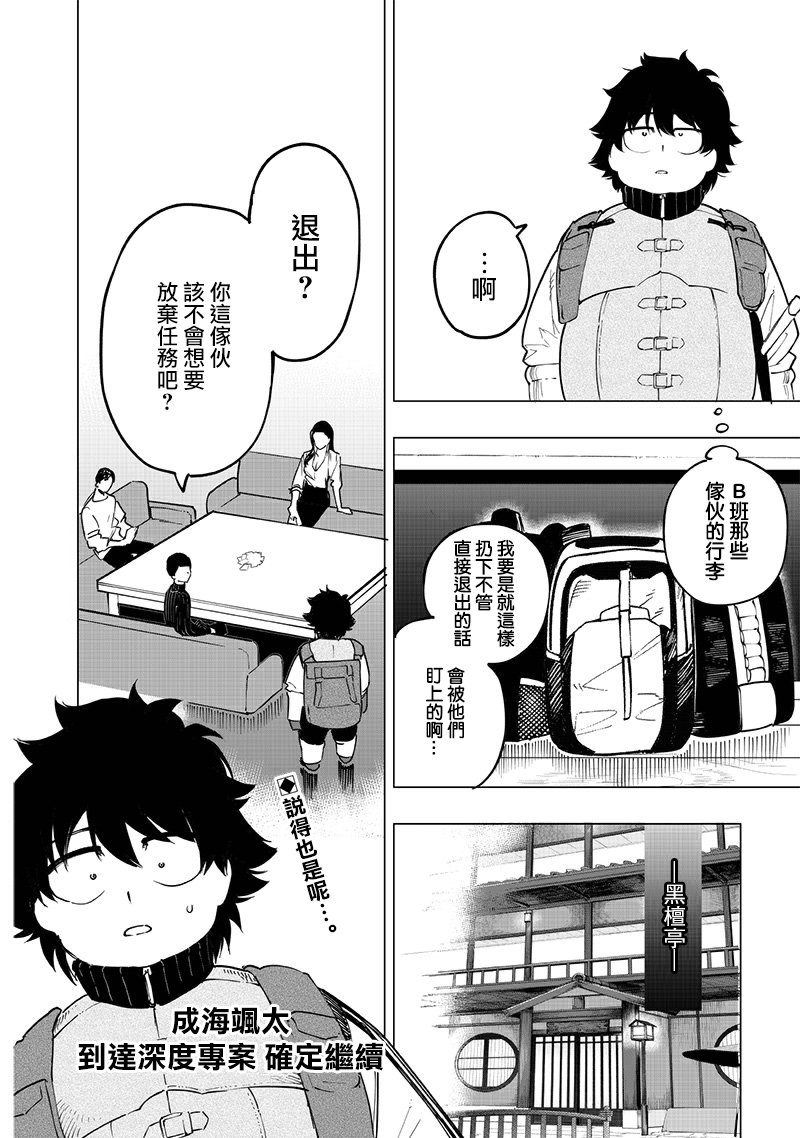 災厄的阿瓦隆: 47話 - 第18页