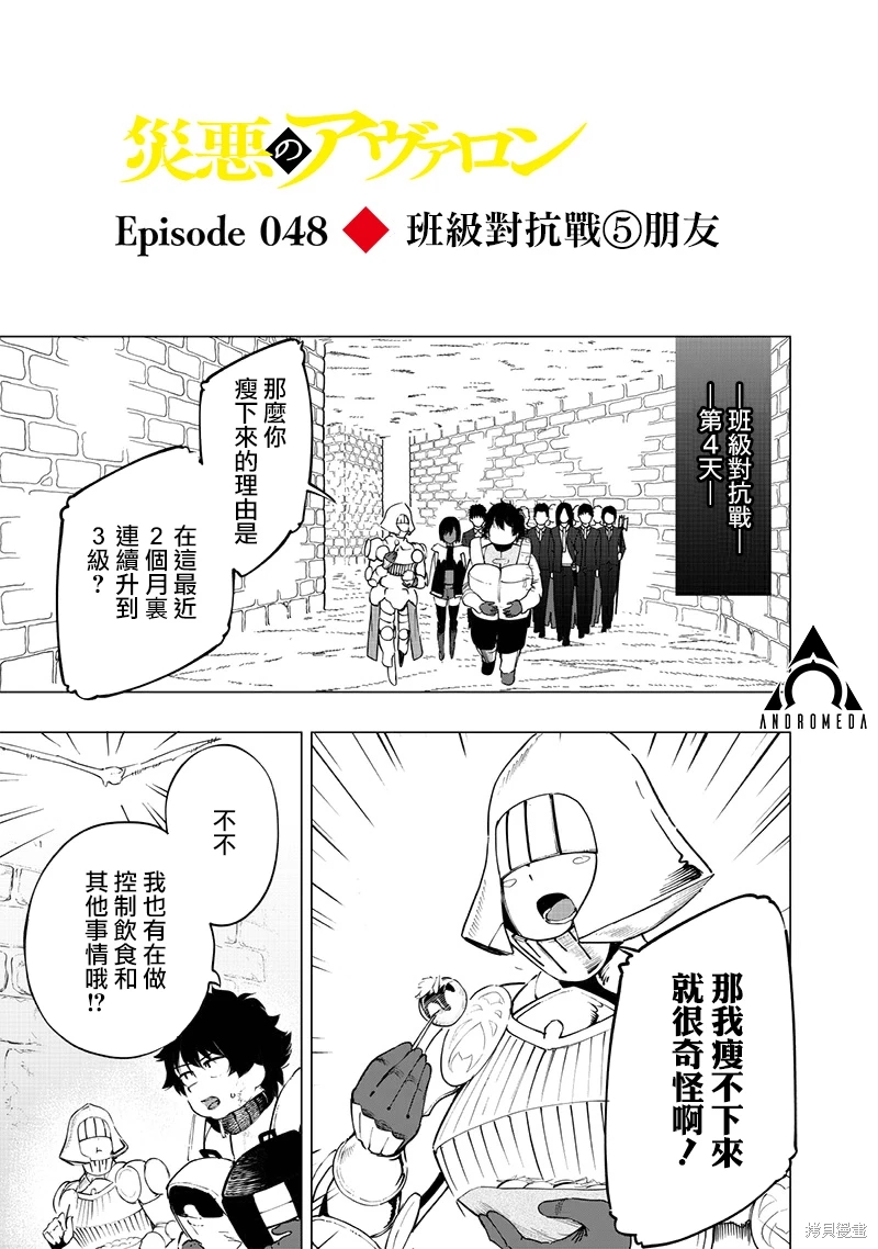 災厄的阿瓦隆: 48話 - 第1页