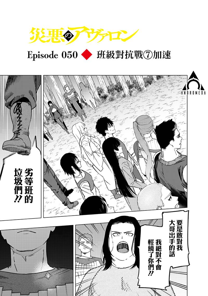 災厄的阿瓦隆: 50話 - 第2页