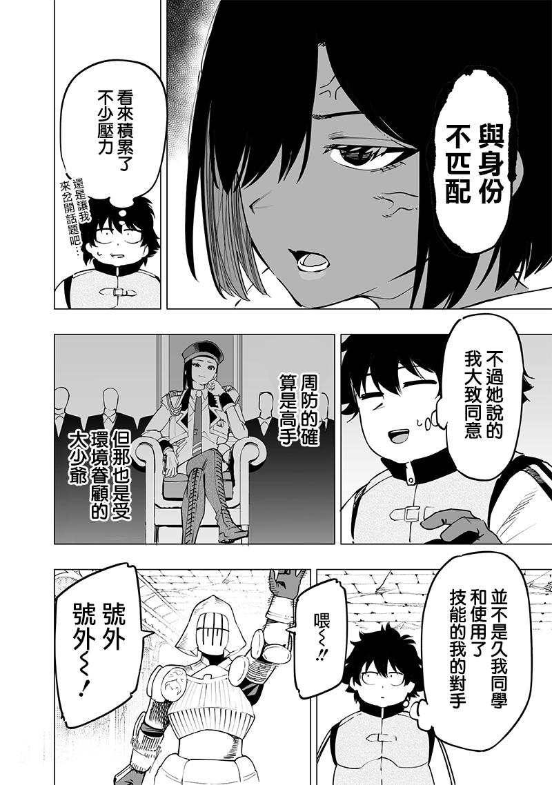 災厄的阿瓦隆: 50話 - 第19页