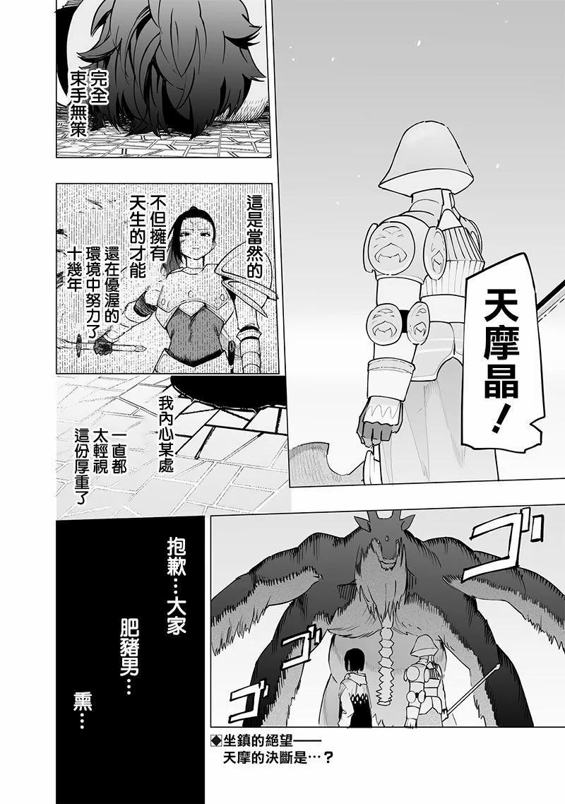 災厄的阿瓦隆: 53話 - 第18页