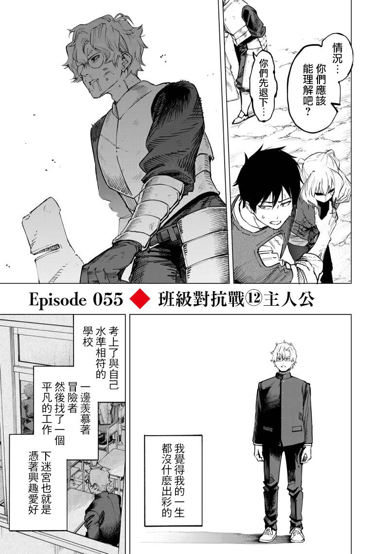 災厄的阿瓦隆: 55話 - 第4页