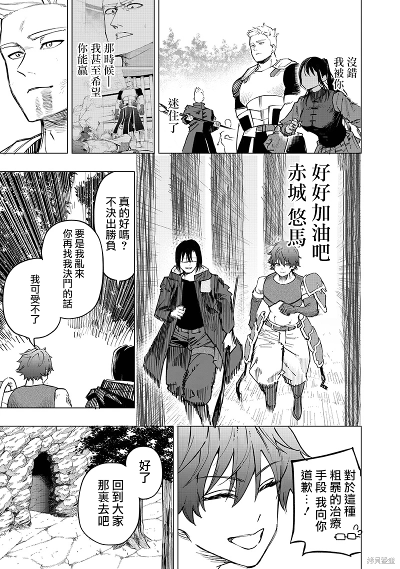 災厄的阿瓦隆: 57話 - 第8页