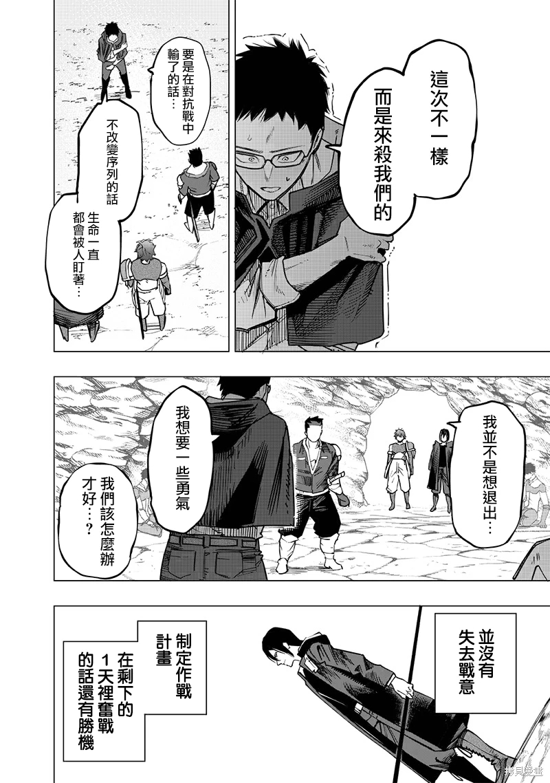 災厄的阿瓦隆: 57話 - 第11页