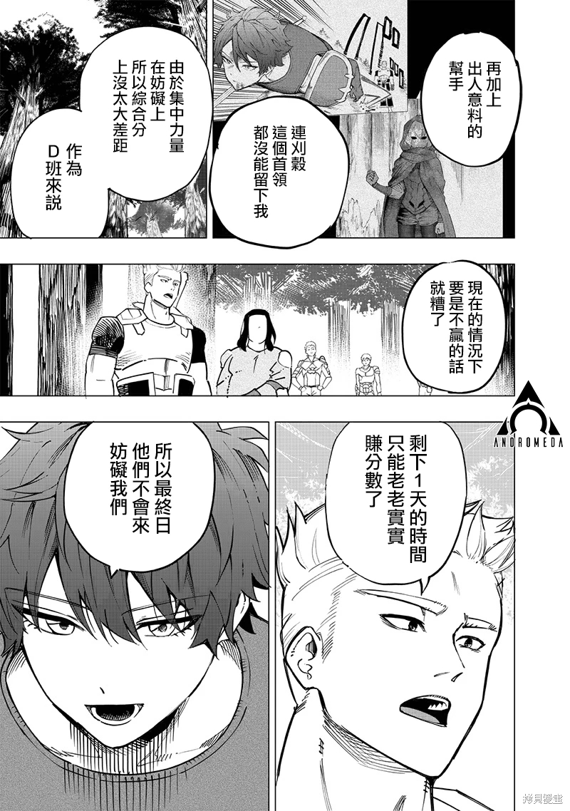 災厄的阿瓦隆: 57話 - 第14页