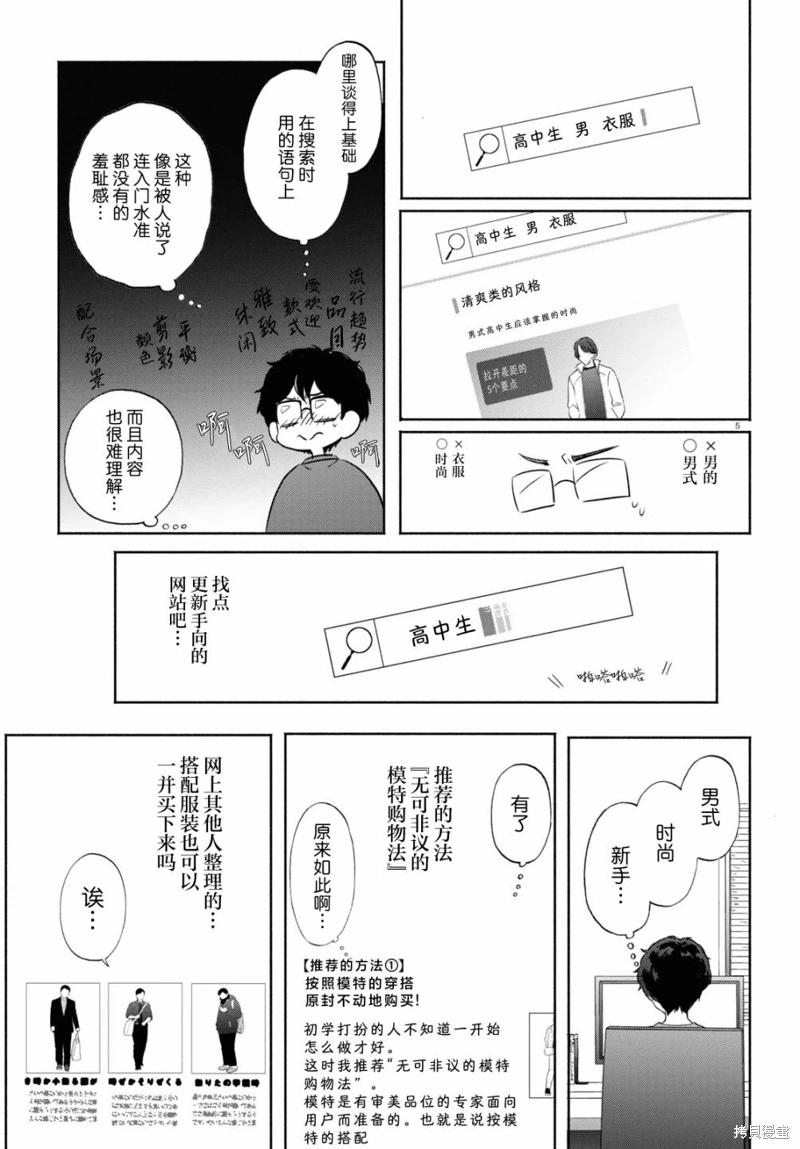 放學後的元宇宙: 12話 - 第5页