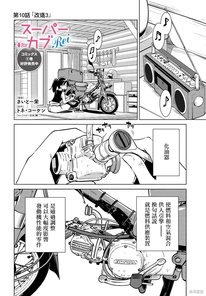 super cub rei: 10話 - 第1页