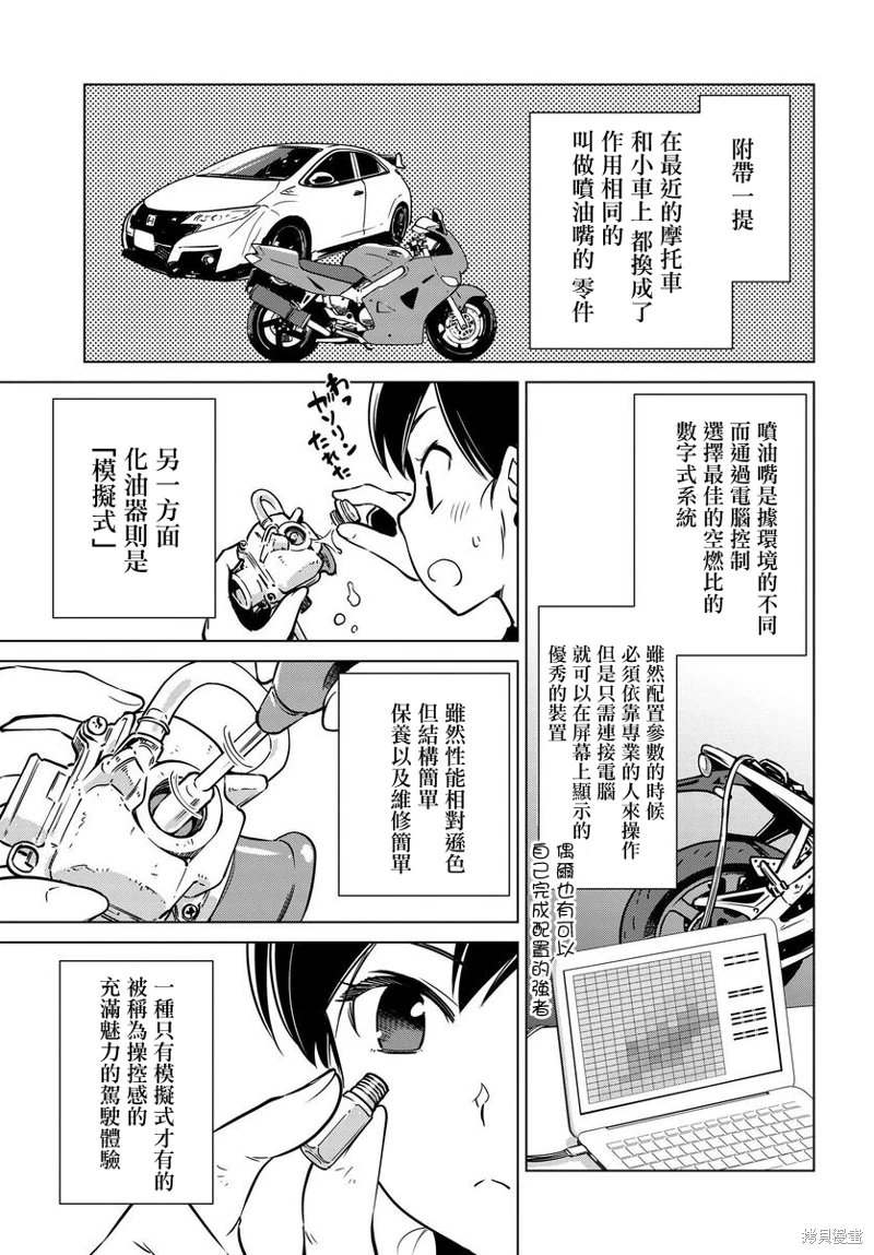 super cub rei: 10話 - 第2页