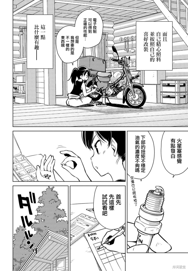 super cub rei: 10話 - 第3页