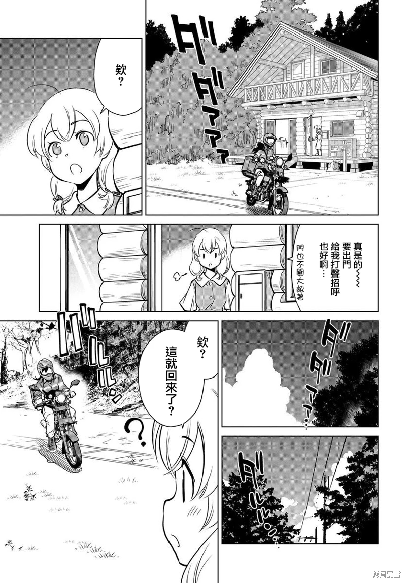 super cub rei: 10話 - 第4页