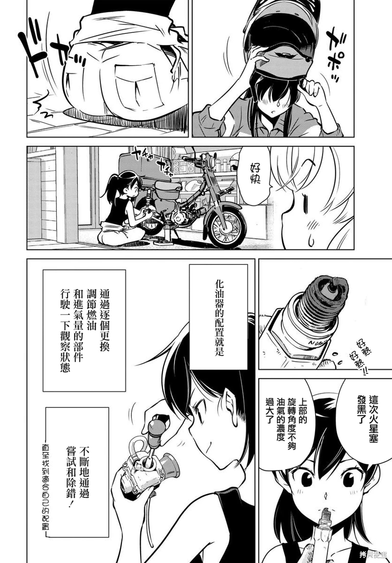 super cub rei: 10話 - 第5页