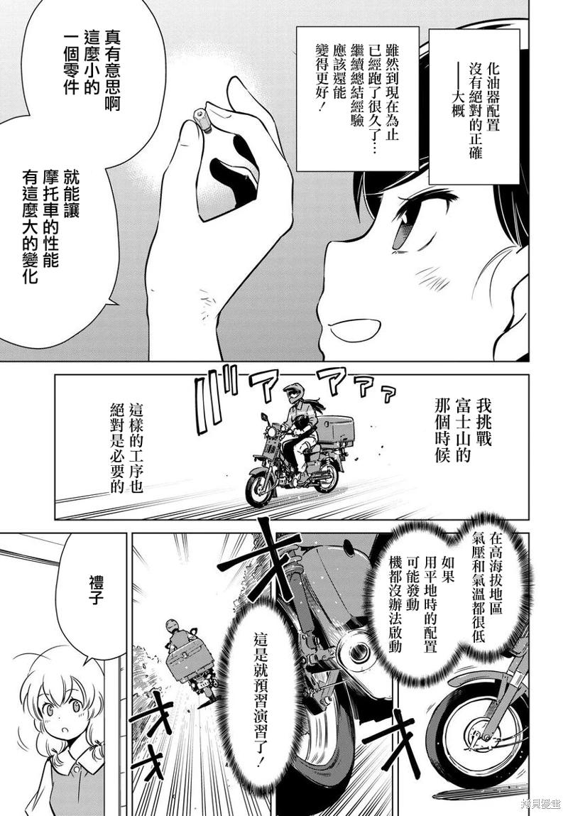 super cub rei: 10話 - 第6页