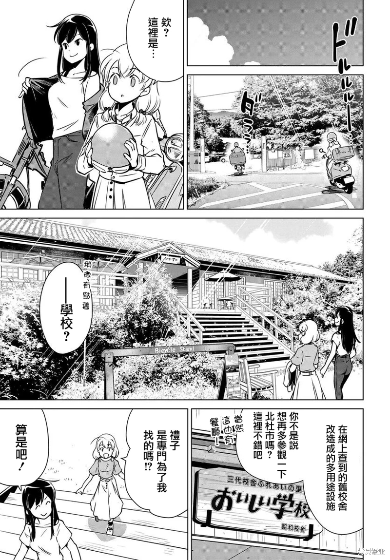 super cub rei: 11話 - 第7页