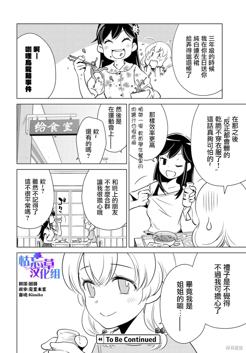 super cub rei: 11話 - 第10页