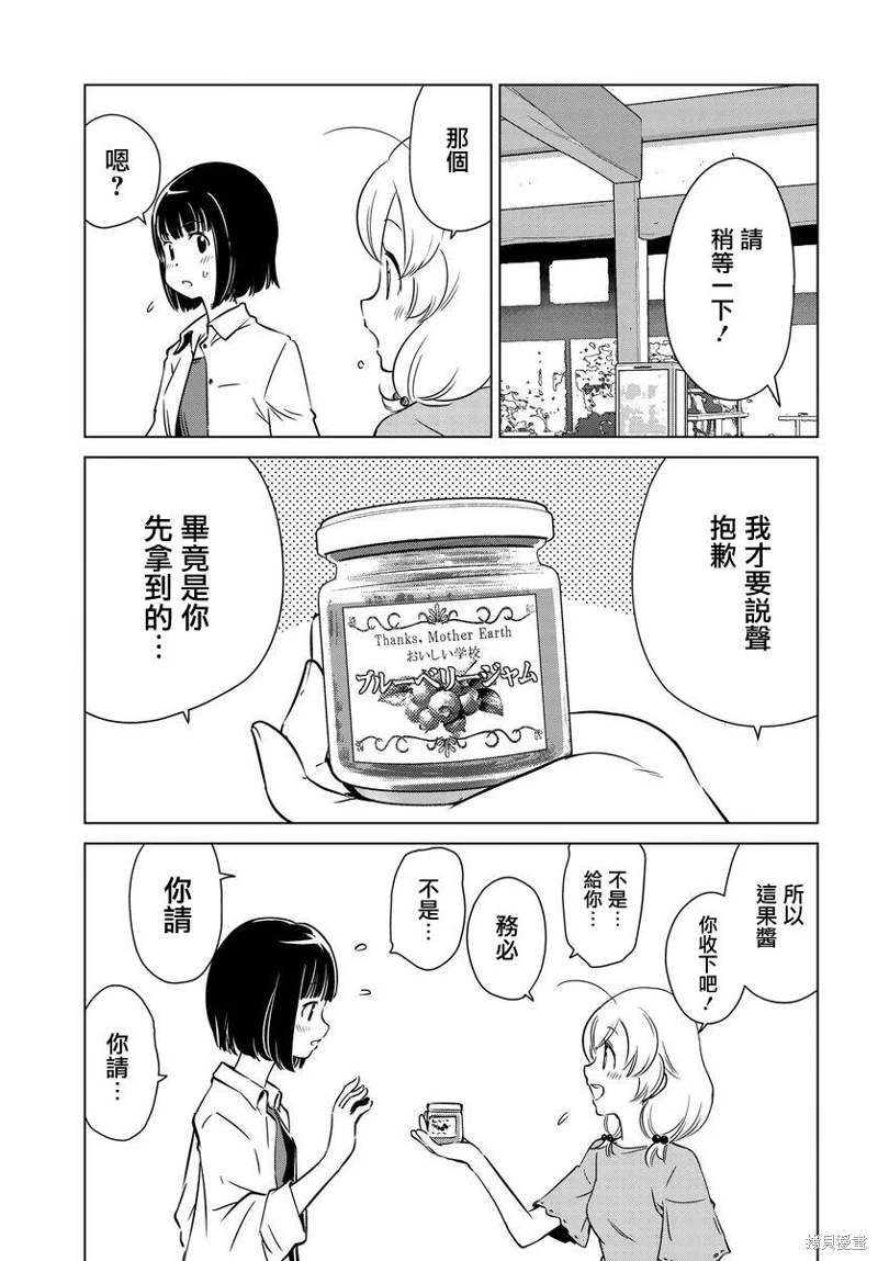 super cub rei: 12話 - 第5页