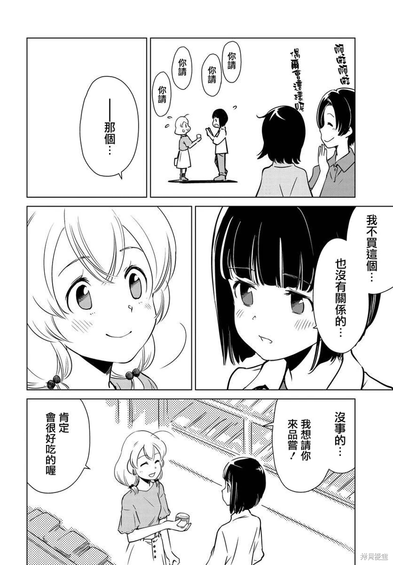 super cub rei: 12話 - 第6页