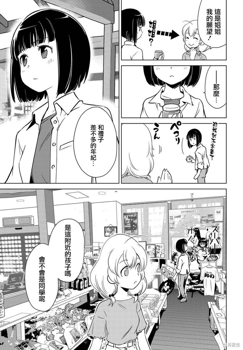 super cub rei: 12話 - 第7页