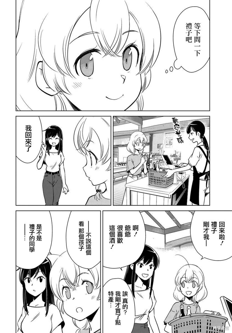 super cub rei: 12話 - 第8页