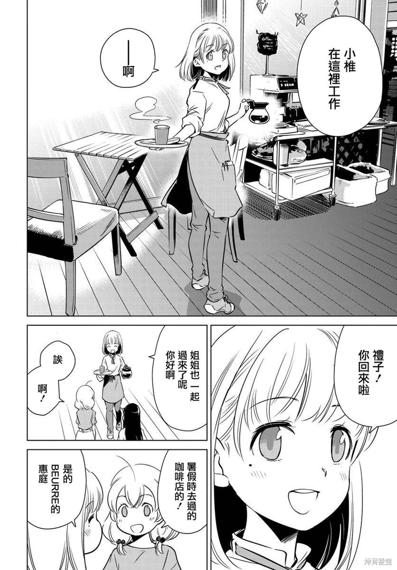 super cub rei: 12話 - 第10页