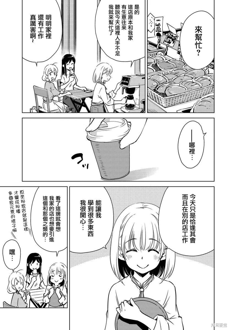 super cub rei: 12話 - 第11页