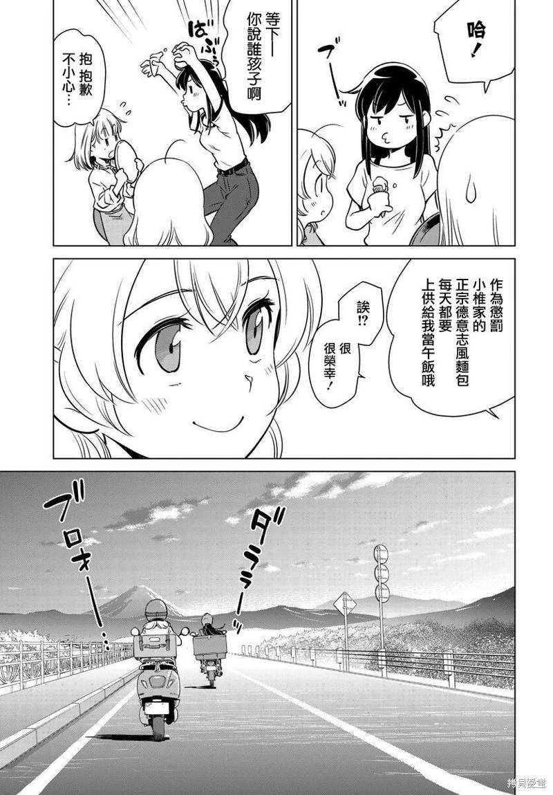 super cub rei: 12話 - 第13页