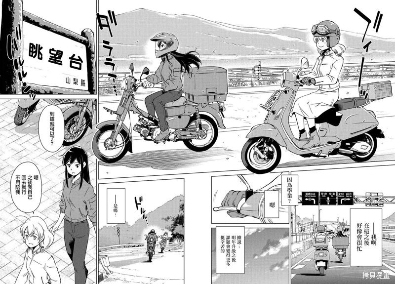 super cub rei: 12話 - 第14页