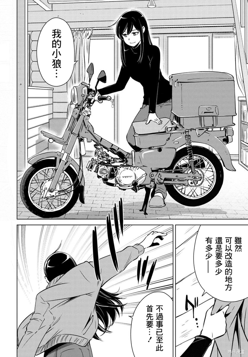 super cub rei: 13話 - 第2页