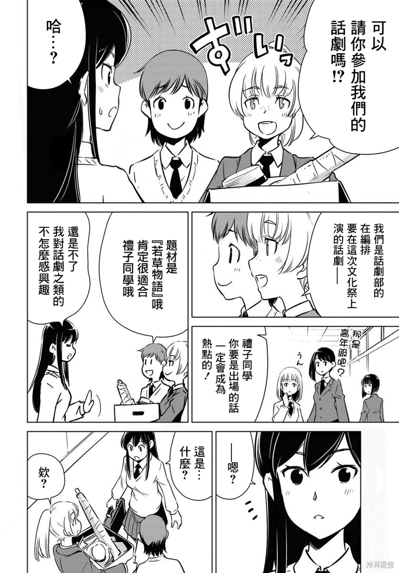 super cub rei: 13話 - 第6页