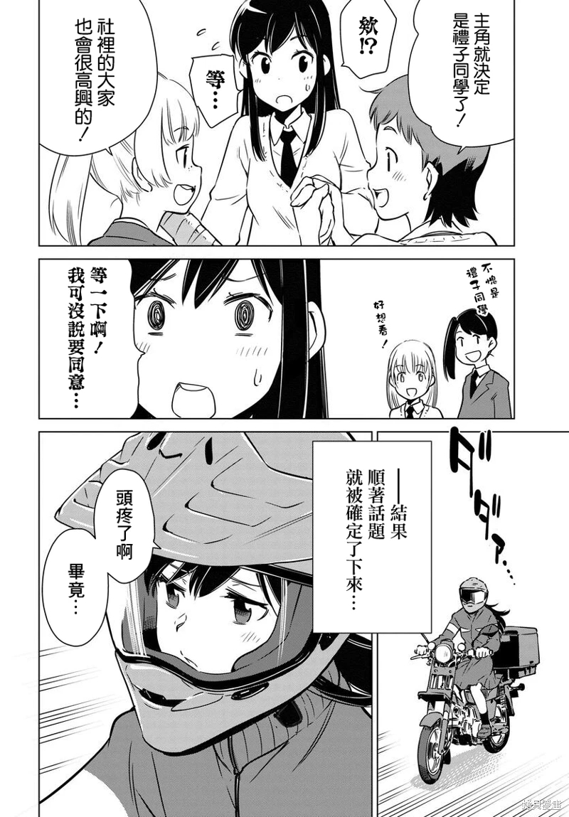 super cub rei: 13話 - 第8页