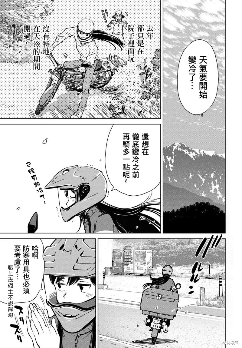 super cub rei: 13話 - 第9页