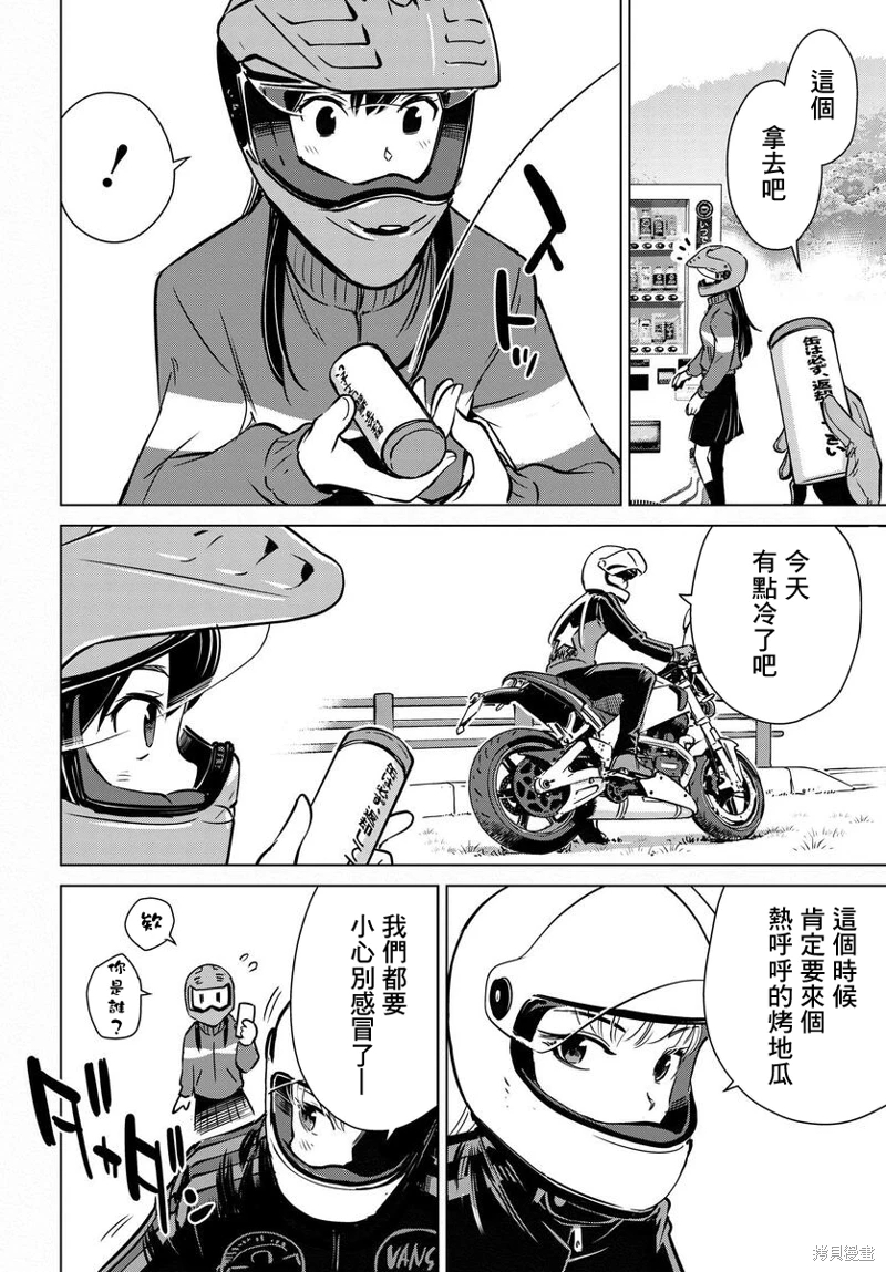 super cub rei: 13話 - 第10页