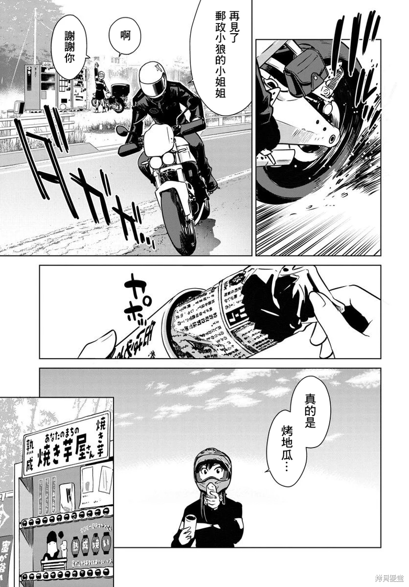 super cub rei: 13話 - 第11页